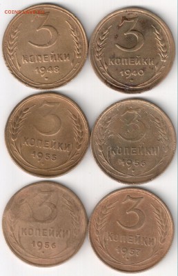 3 коп 40,48,55,56(2шт),57гг. до 29.03.14г. 22-30 по Мск - 3 коп 40,48,55,56(2шт),57гг.