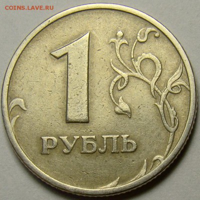 Разновидности 1 и 2 руб. 1998-07 до 22.00 мск 29.03.14 - шт.1.12Б реверс