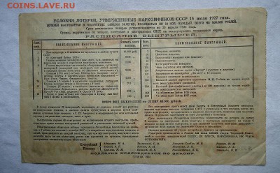 Озет-лотерея, 1927 год-РЕДКОСТЬ до 01 апгеля в 22-00 МСК - DSC04466.JPG