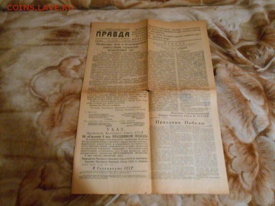Газета "Правда 9 мая 1945 года.НАСТОЯЩИЯ - 7B0E4CA8