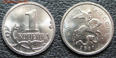 1 коп 2007 м шт. 4.21В по Ю.К.? - IMG_1564.JPG