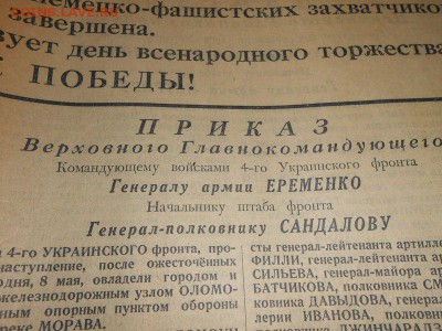 Газета "Правда 9 мая 1945 года.НАСТОЯЩИЯ - 8ED63F6D