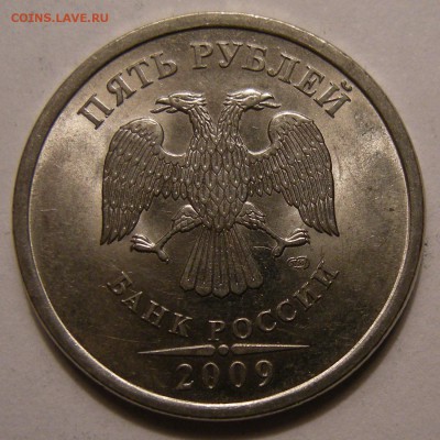 5 рублей 2009 спмд (сталь) --- шт. ? - 1