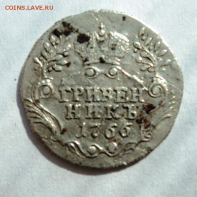 гривенники 1766 и 1771 года предродажная - DSC09971.JPG