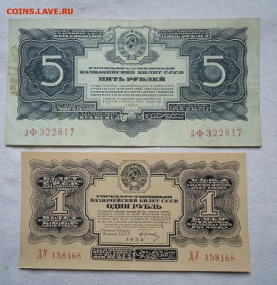1 рубль 1934г. + 5 рублей 1934г.----не упустите--до 01.04 - DSC04399.JPG