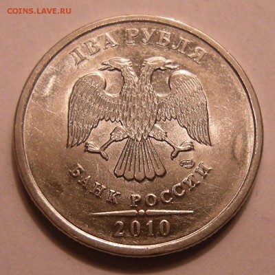 2 рубля 2010 спмд -- шт. ? - 5