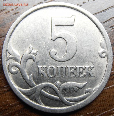 5 копеек 2005 СП, по АС шт. 3.2А2 - оценка. - P1010710.JPG