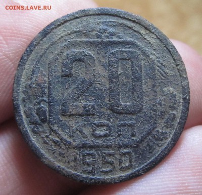20 копеек 1950 года Убитая - IMG_7720.JPG