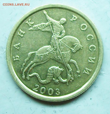 50коп 2003сп шт 2,12 редкая(АС) 27-03-14г 22-00мск - 116_9984.JPG