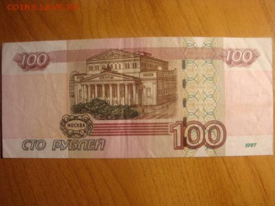 100 рублей  аг 1234576 мод 2004 короткий - DSC02454.JPG