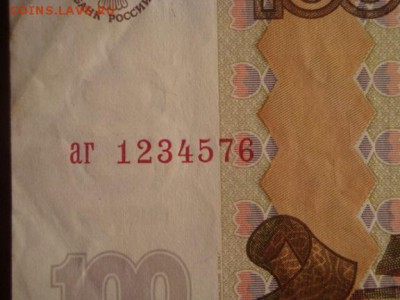 100 рублей  аг 1234576 мод 2004 короткий - DSC02455.JPG