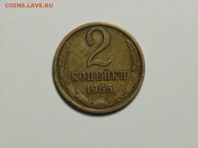 2 копейки 1965   до 30.03.14  22 30 - RIMG0001 [800x600]