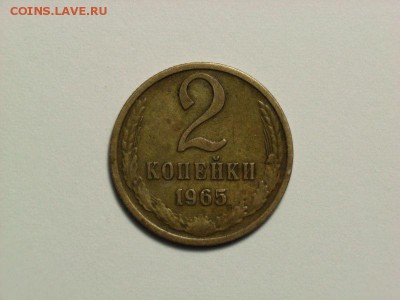 2 копейки 1965   до 30.03.14  22 30 - RIMG0002 [800x600]