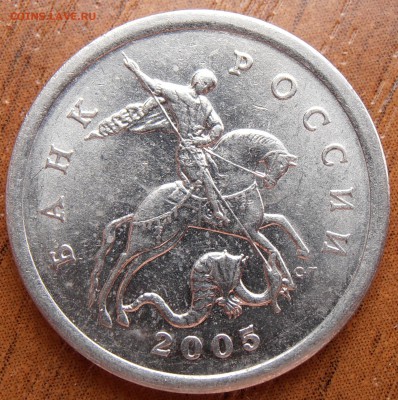 5 копеек 2005 СП, по АС шт. 3.1В, до 01.04.2014 в 22-00 Мск - P1010720.JPG