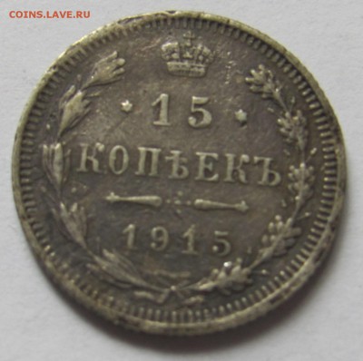 15к 1915 и 10к 1914 оценка - 15