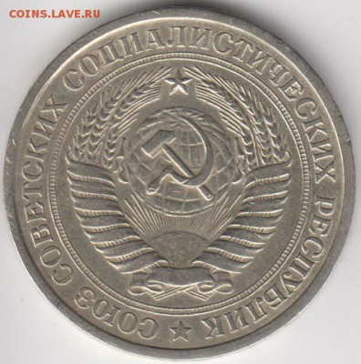 1 рубль 1966 г. До 28.03.2014 в 22.02 - 1р66а
