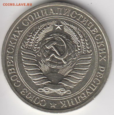 1 рубль 1979г. Отличный. До 28.03.2014 в 22.05 - 1р79а