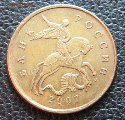50 копеек 2007 м оцените брак - IMG_1537.JPG