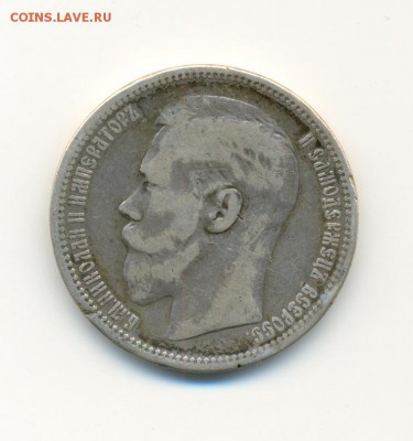 1 рубль 1895 Николай II - 18950001