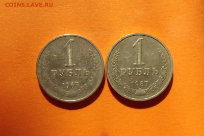 1 рубль 1965.1987.до 31.03.2014 22-00 - CIMG5260.JPG