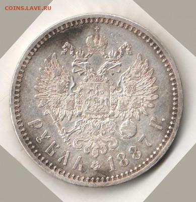 Оцените 1 рубль 1887г. Александр III - 2