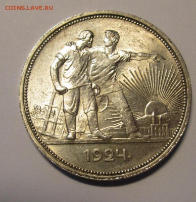 1 РУБЛЬ 1924 ПЛ Достойный - IMG_2820