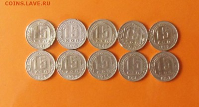 15 коп 1941.45.46.50.52.53.54.55.56.57.до 31.03.2014 22-00 - CIMG5277.JPG
