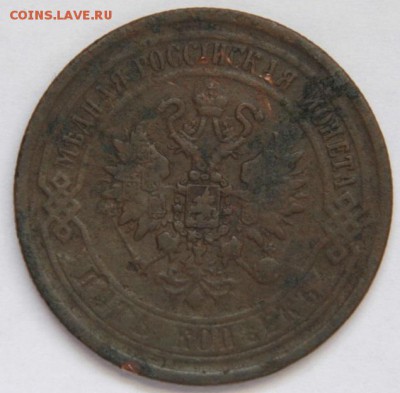 5 копеек 1869 и 1879 год (медь) - P1020451.JPG
