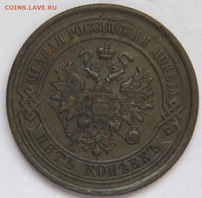 5 копеек 1869 и 1879 год (медь) - P1020449.JPG