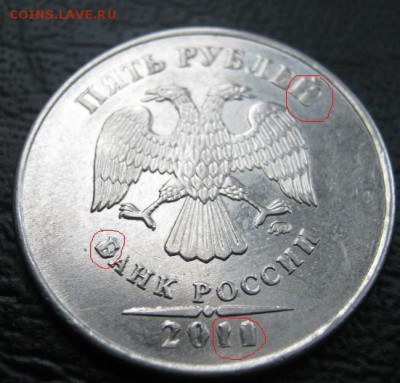 5 рублей опознание - 5рублей брак 1.JPG