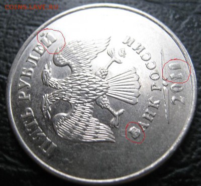 5 рублей опознание - 5рублей брак.JPG