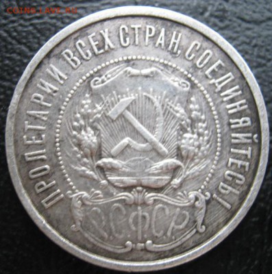 оценка 50 копеек 1922 пл - 50 r 22 1.JPG