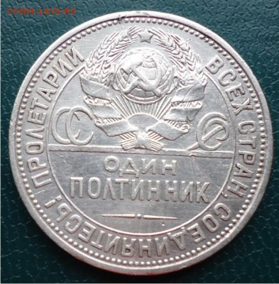 50копеек 1925г. - DSC04440.JPG