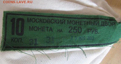 запечатанный мешок 10 коп 2013 г ММД до 29.03 в 23.00 - IMG_0089.JPG