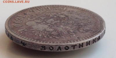 Рубль 1890 А.Г Предпродажная оценка - IMG_1091.JPG