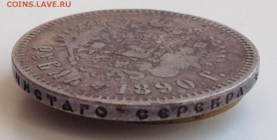 Рубль 1890 А.Г Предпродажная оценка - IMG_1090.JPG