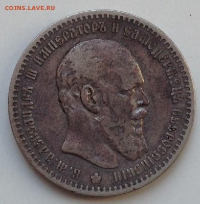 Рубль 1890 А.Г Предпродажная оценка - IMG_1087.JPG