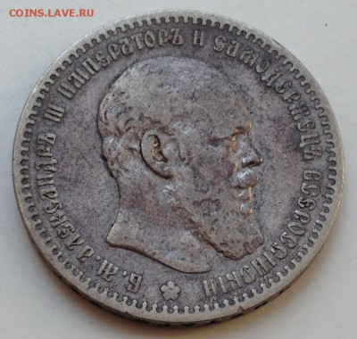 Рубль 1890 А.Г Предпродажная оценка - IMG_1085.JPG