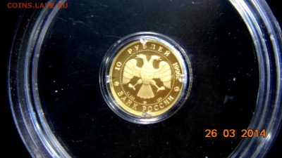 10 рублей - Щелкунчик - 1996г. - DSC00033.JPG