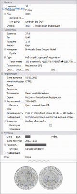 Программа Cabinet - screen