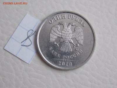 1Руб. 2010г.ММД??? - DSCN1399.JPG