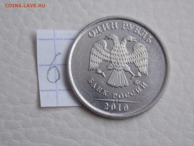 1Руб. 2010г.ММД??? - DSCN1384.JPG