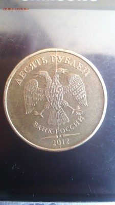 10 рублей брак раскол штемпеля - IMG_20140326_151711