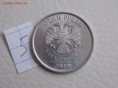 1Руб. 2010г.ММД??? - DSCN1377.JPG