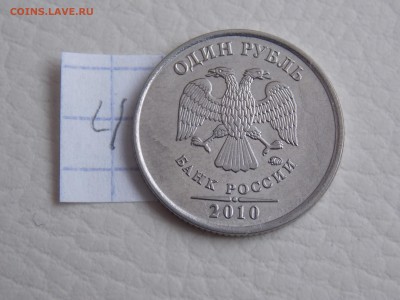 1Руб. 2010г.ММД??? - DSCN1368.JPG