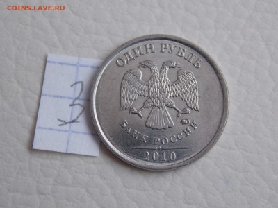 1Руб. 2010г.ММД??? - DSCN1358.JPG
