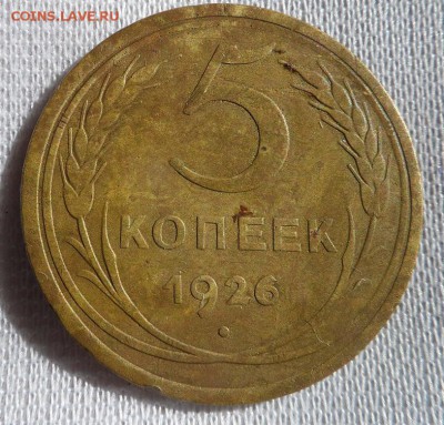 5 копеек 1926 год широкий кант и 5 копеек 1970 год оценка - SAM_1641.JPG