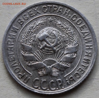 10 копеек 1928 год - 10коп1928_2