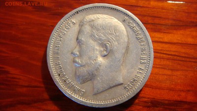 50 коп 1913 ВС - DSC02854.JPG