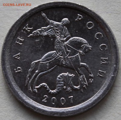 1 копейка 2007 м ( две шт.) Прошу определить разновидность - 1коп2007м_2
